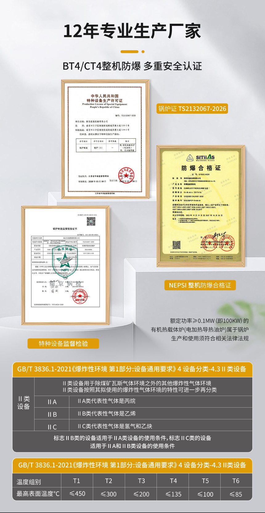 防爆電加熱有機熱載體鍋爐