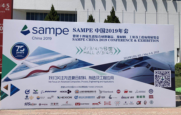 2019第十四屆中國先進復合材料制品、原材料、工裝及工程應用展覽會