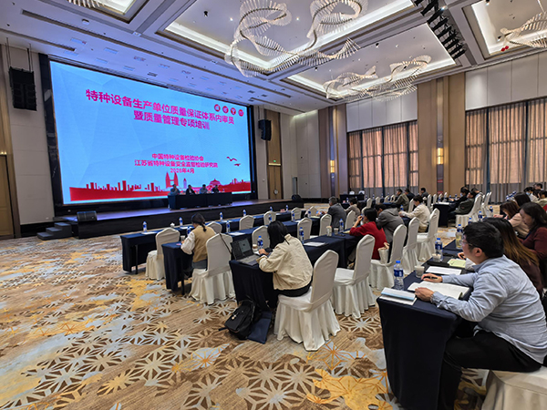 對標新規促提升，特種設備質量保證體系內審員暨質量管理專項培訓