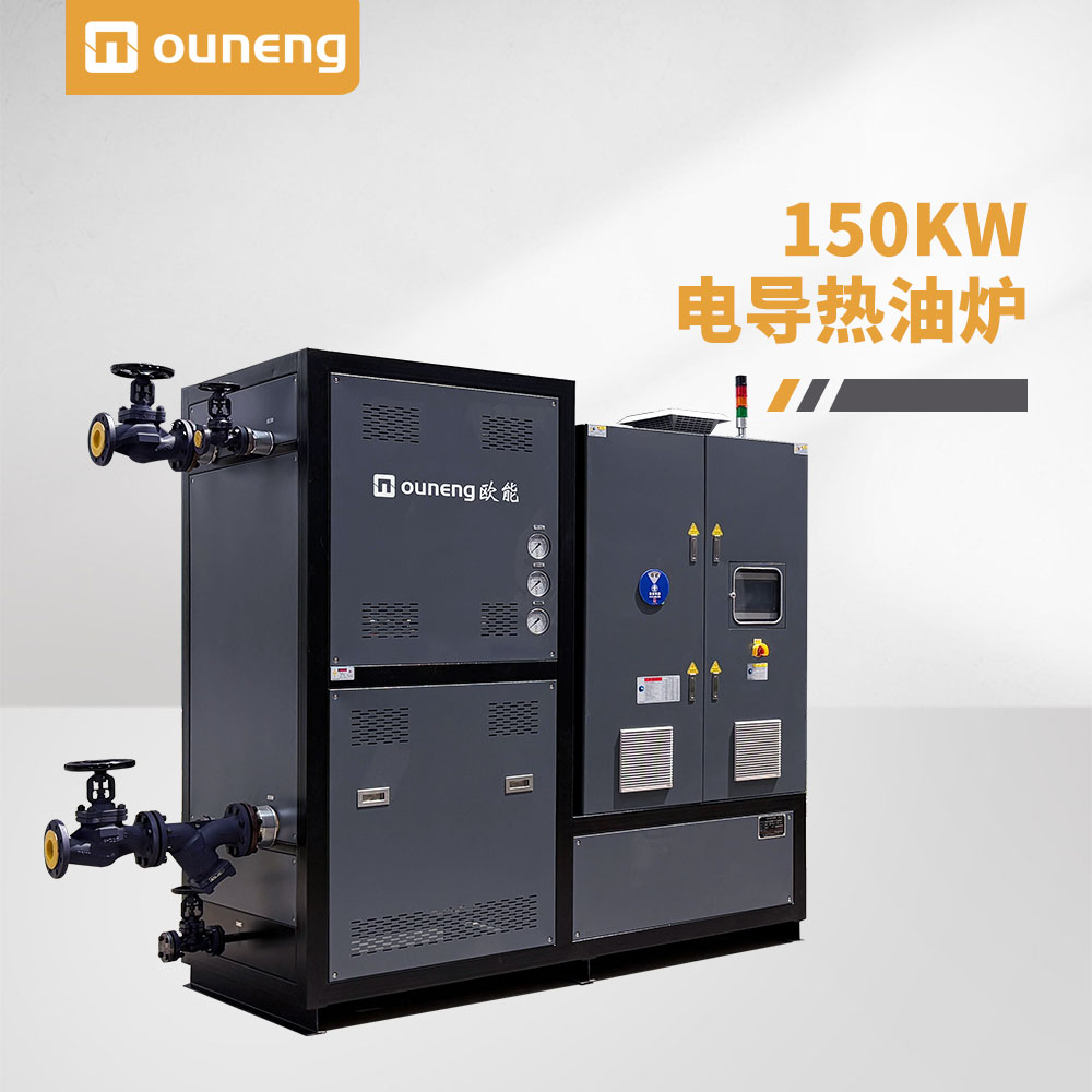 150KW電導熱油爐