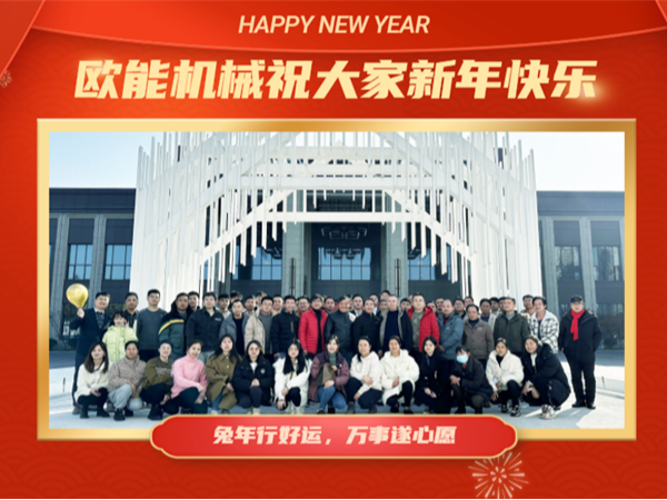 新征程，再出發！「歐能OUNENG」2022年會盛典圓滿舉行