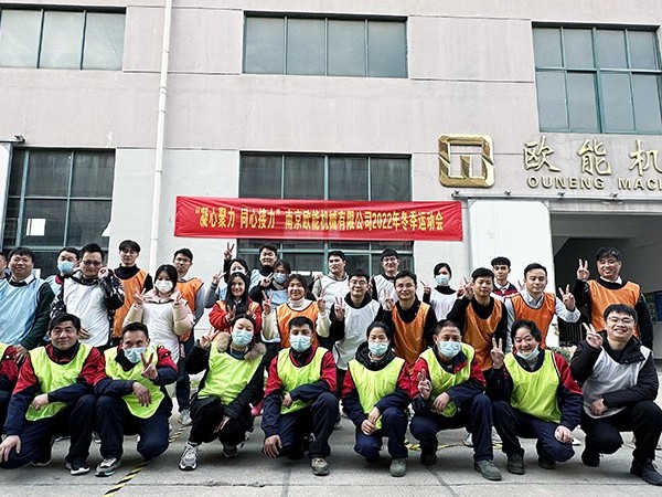 “凝心聚力，同心接力”歐能2022年冬季運動會落下帷幕